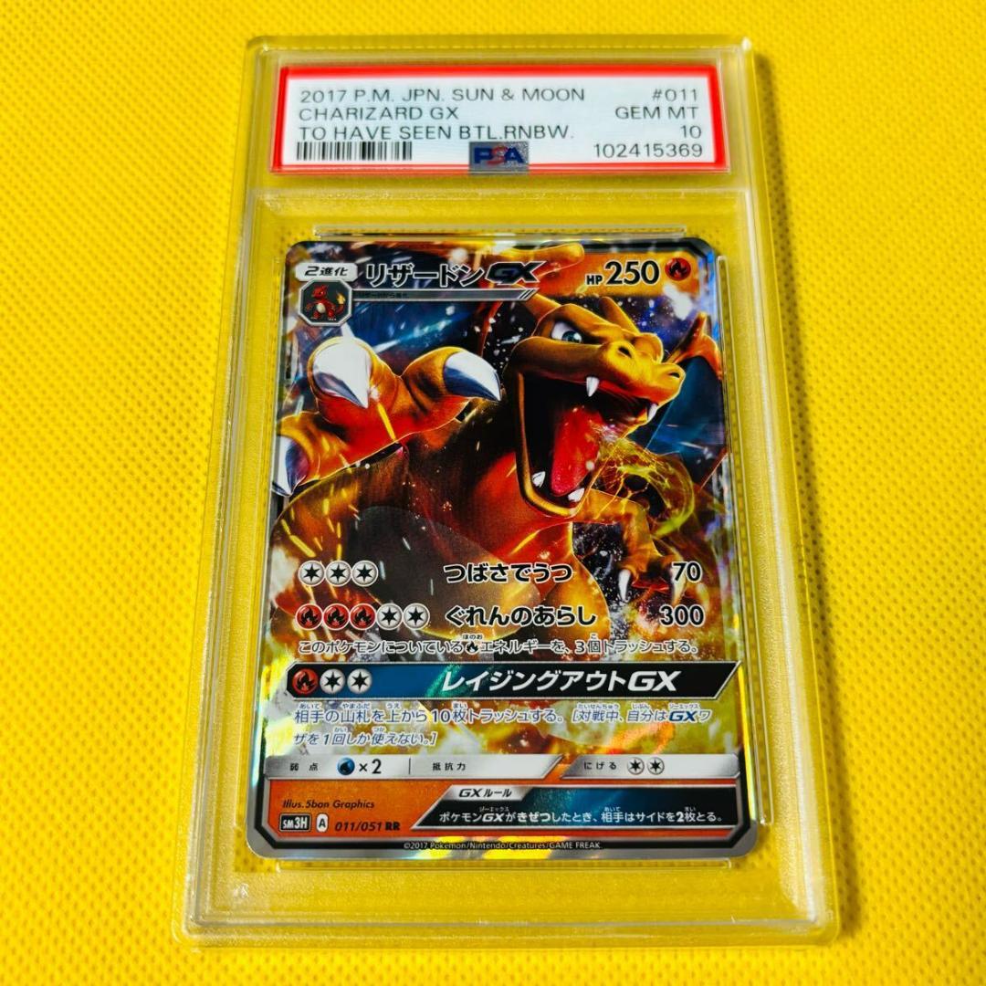 ★PSA10★【リザードンGX/RR】CHARIZARD GX 011/051