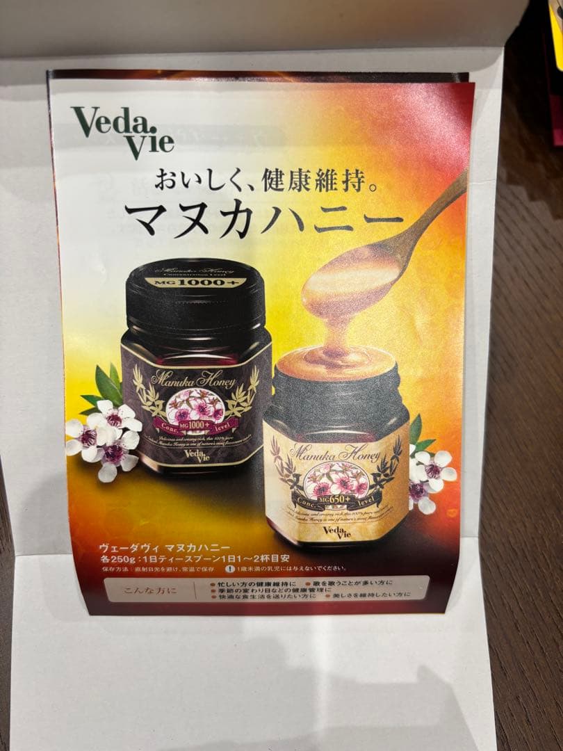 【新品】ヴェーダヴィ マヌカハニーMG550+＋ジンジャーペースEX 2点セット
