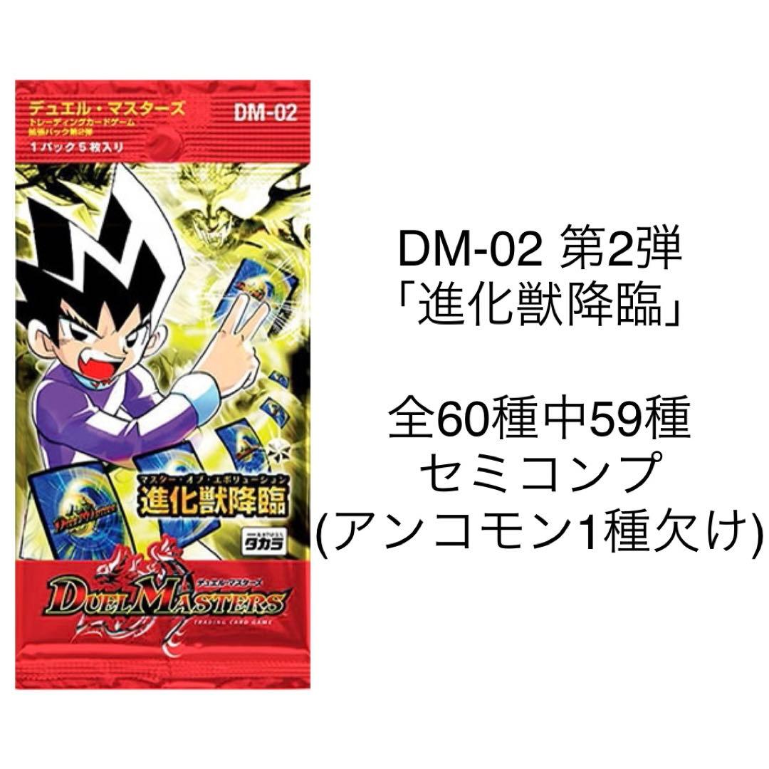 【ホームズ】デュエル・マスターズ DM-02、05、09、15 4点セット