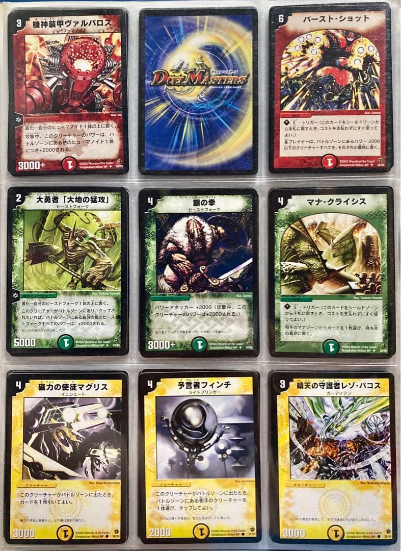 【ホームズ】デュエル・マスターズ DM-02、05、09、15 4点セット