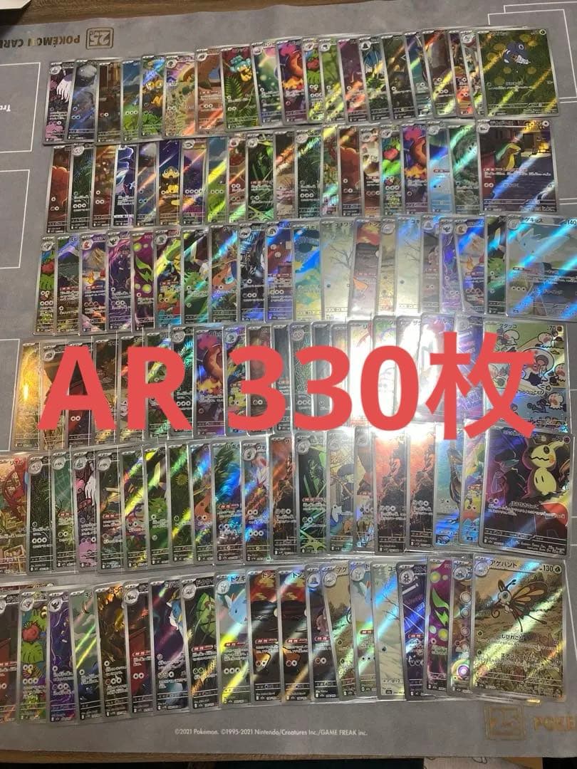ポケモンカード　AR art rare アートレア　330枚まとめ売り
