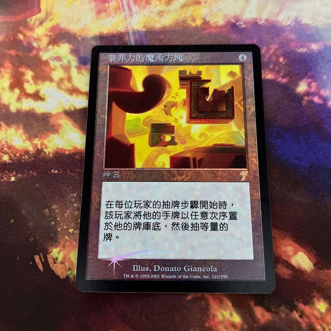 【Foil】《テフェリーの細工箱》[7ED] 繁体字