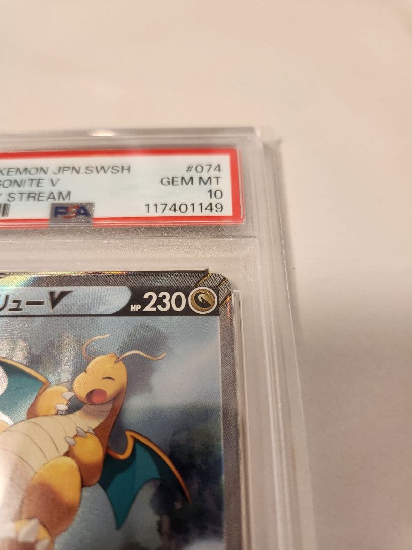 【PSA10】カイリューV SR 蒼空ストリーム S7R 074/067