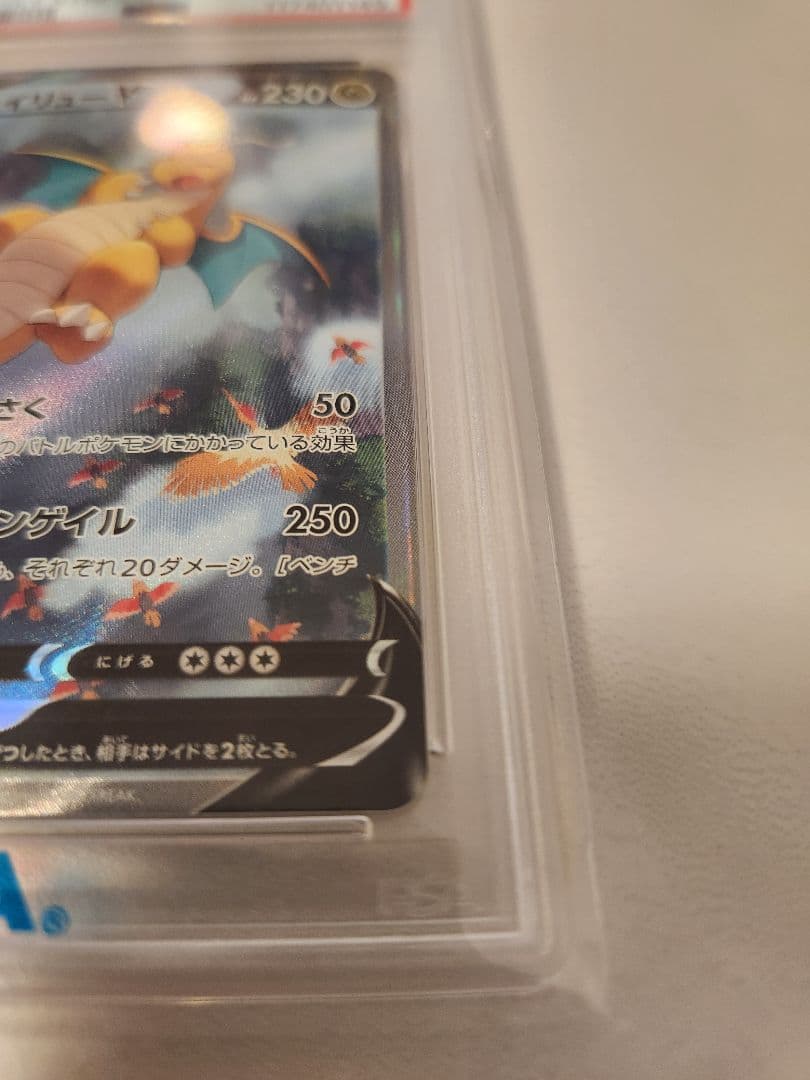 【PSA10】カイリューV SR 蒼空ストリーム S7R 074/067