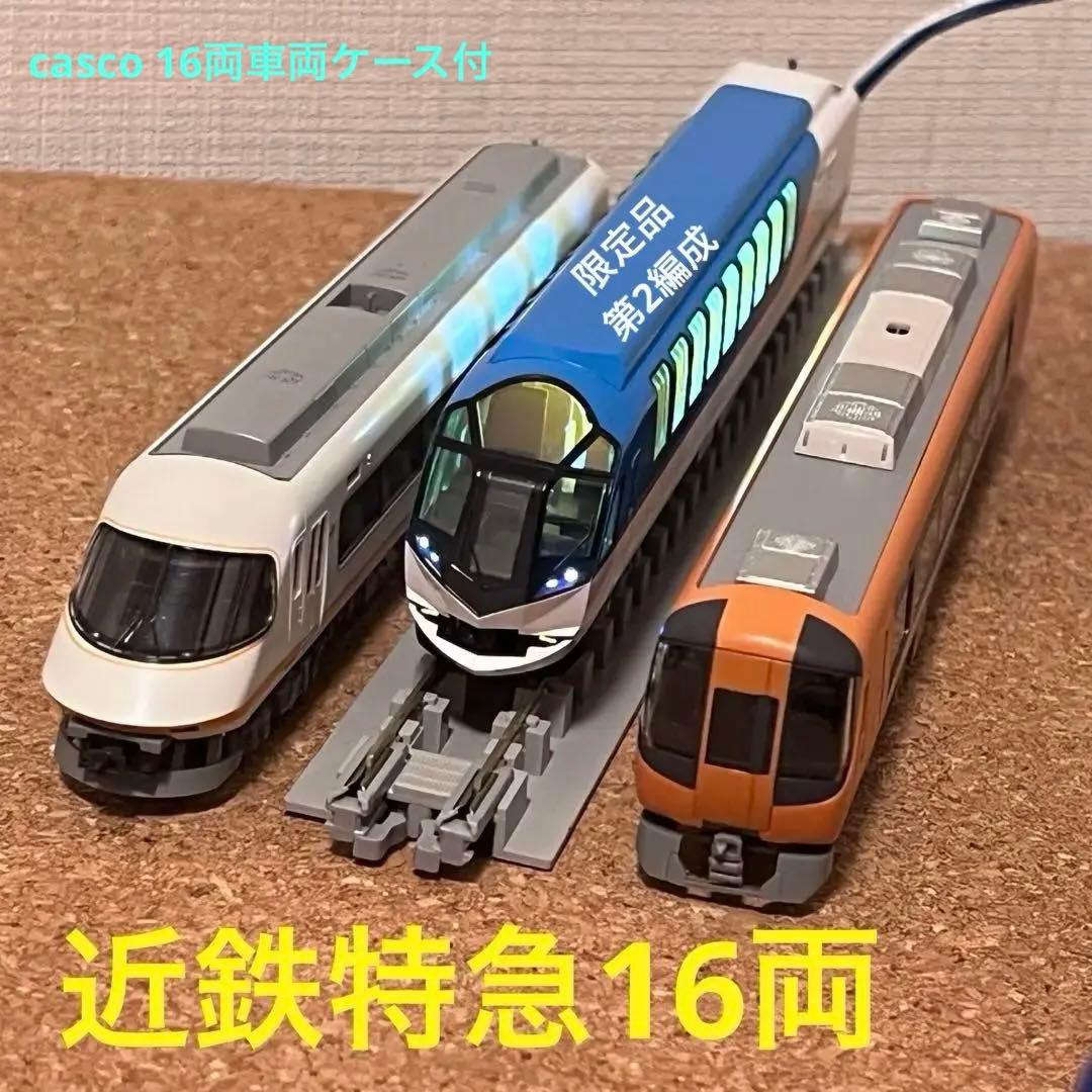 近鉄特急 Nゲージ 16両 室内灯付