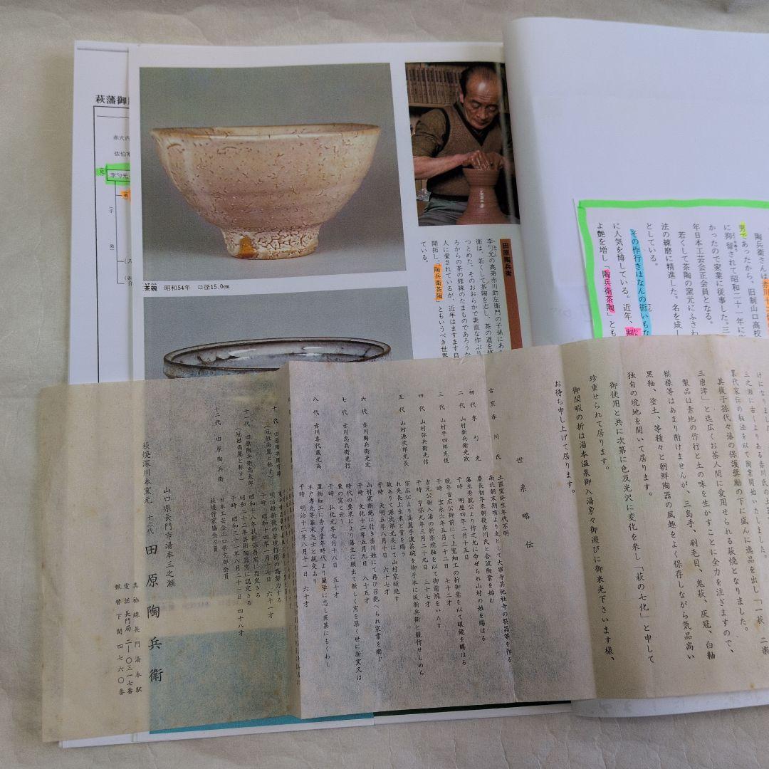 【萩　割高台茶碗】陶兵衛