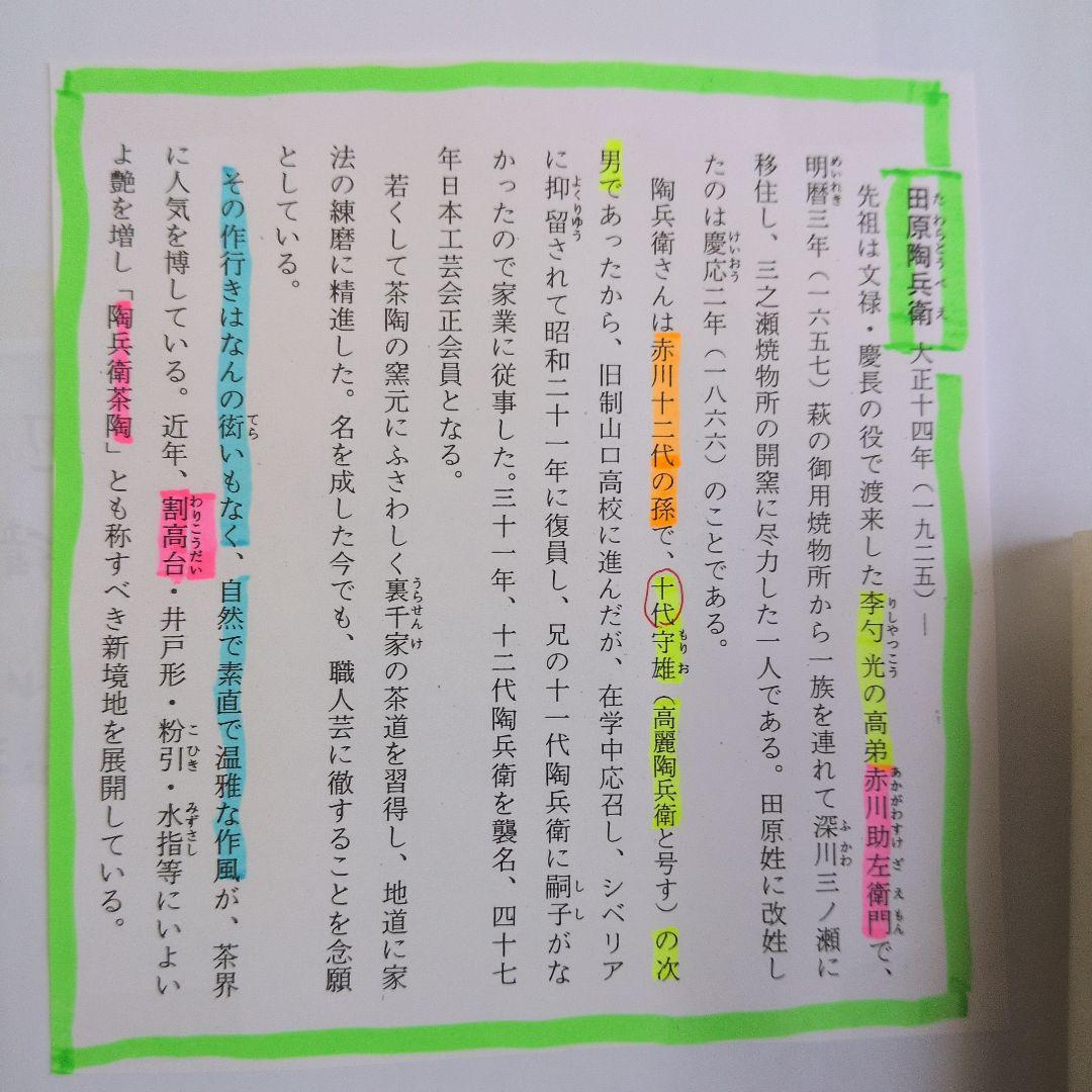 【萩　割高台茶碗】陶兵衛