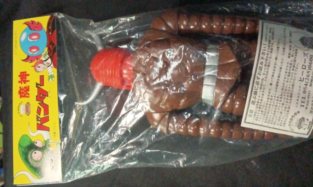 魔神バンダー 怪獣 ソフビ 未開封新品