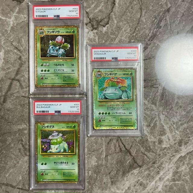 PSA10・9 御三家　9連番セット　ポケカ クラシック classic