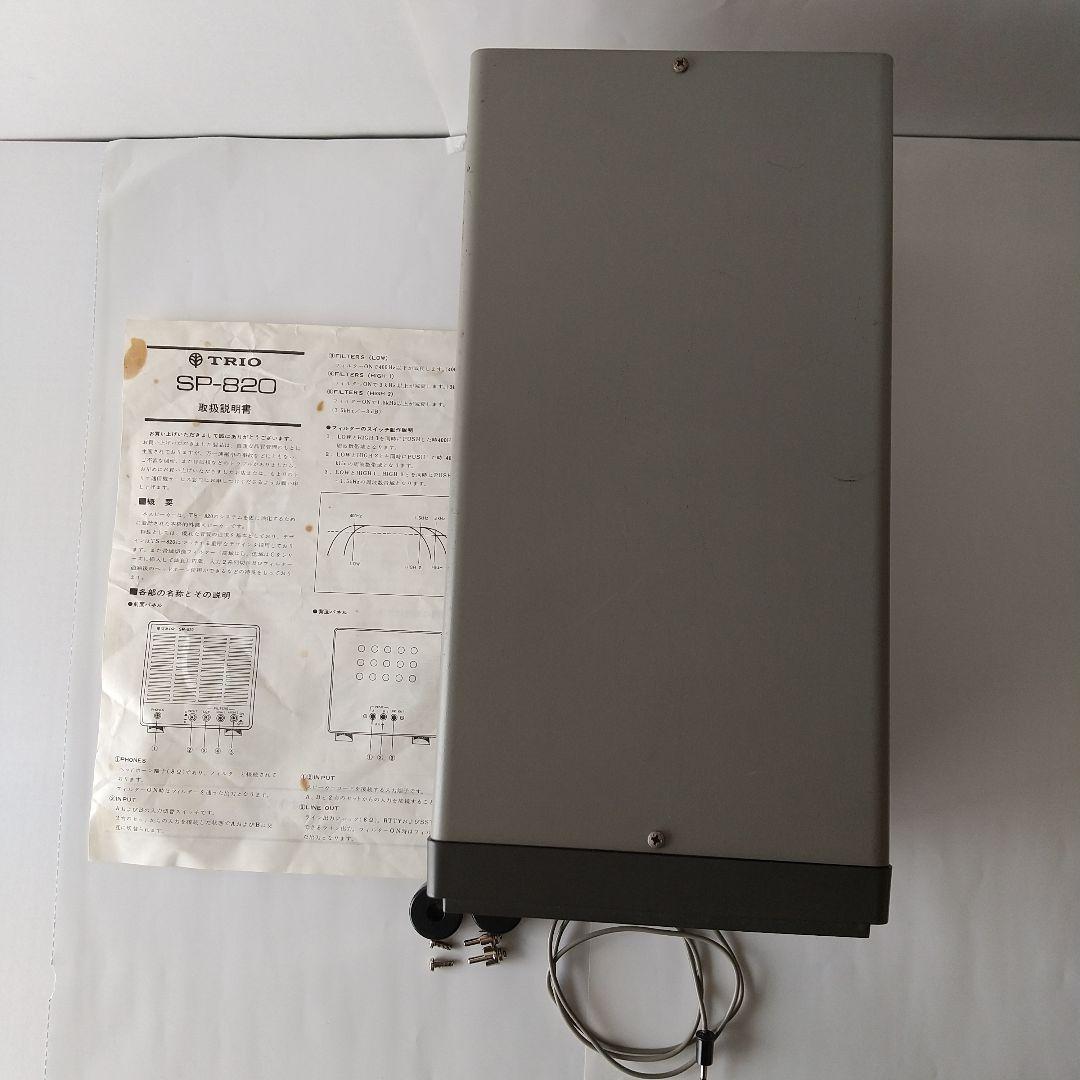 TRIO SP-820 アマチュア無線 スピーカー