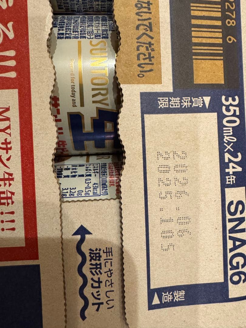 専用サントリー 生ビール 350ml 2箱（計48缶）