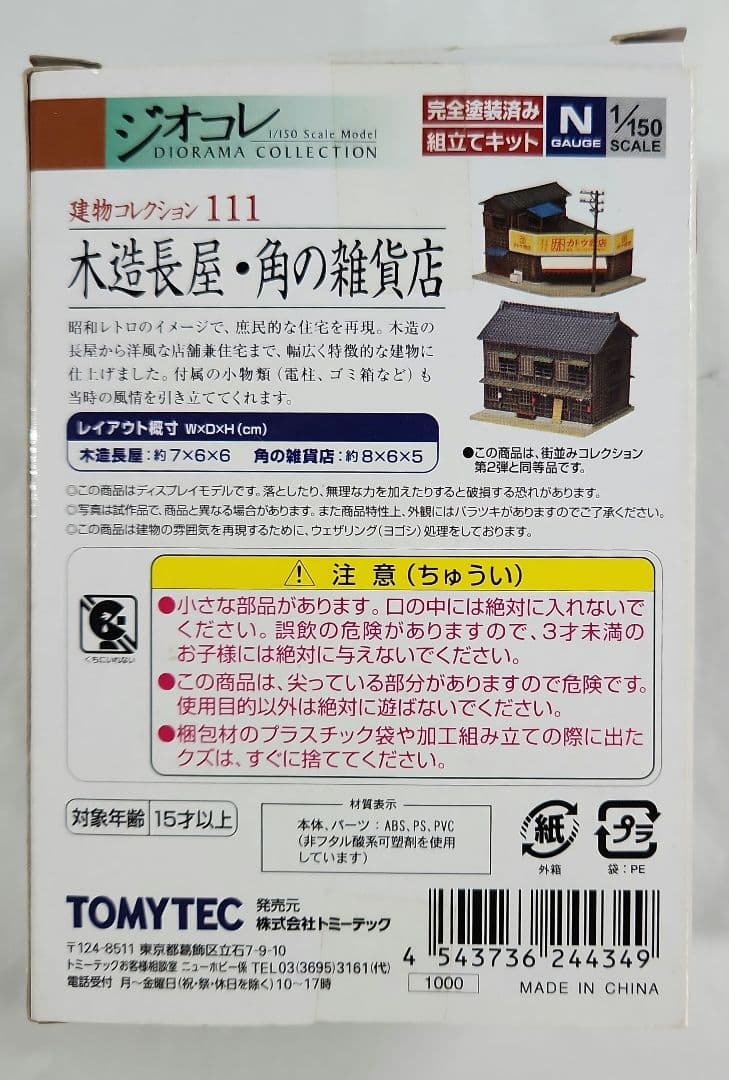 ジオコレ 1/150「旅籠3 木造長屋等 建物コレクション」8種セット