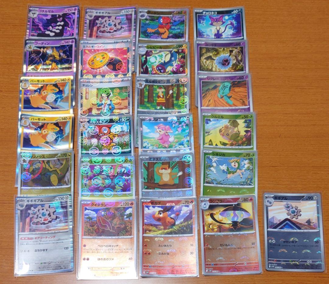 ポケカ まとめ売り フーパ②