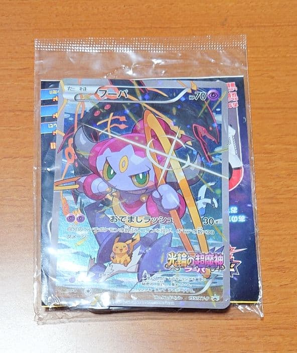 ポケカ まとめ売り フーパ②