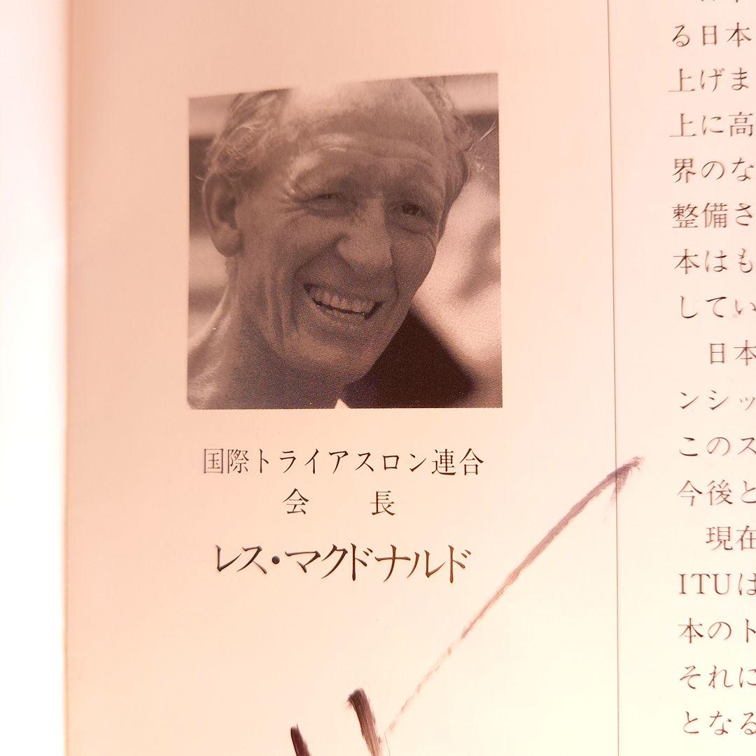 長嶋茂雄会長、松尾雄治副会長、レス・マクドナルド国際会長 直筆サイン！