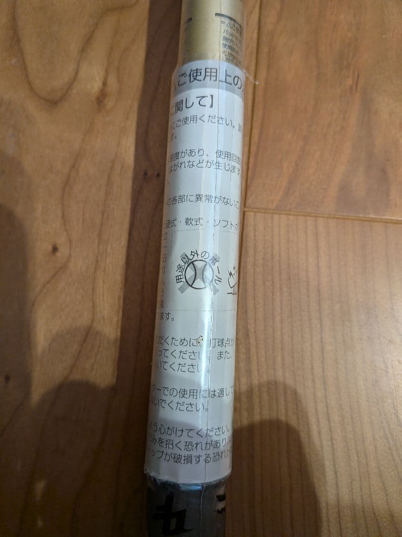 新品 アシックス デュアルフラッシュ2 軟式バット トップバランス