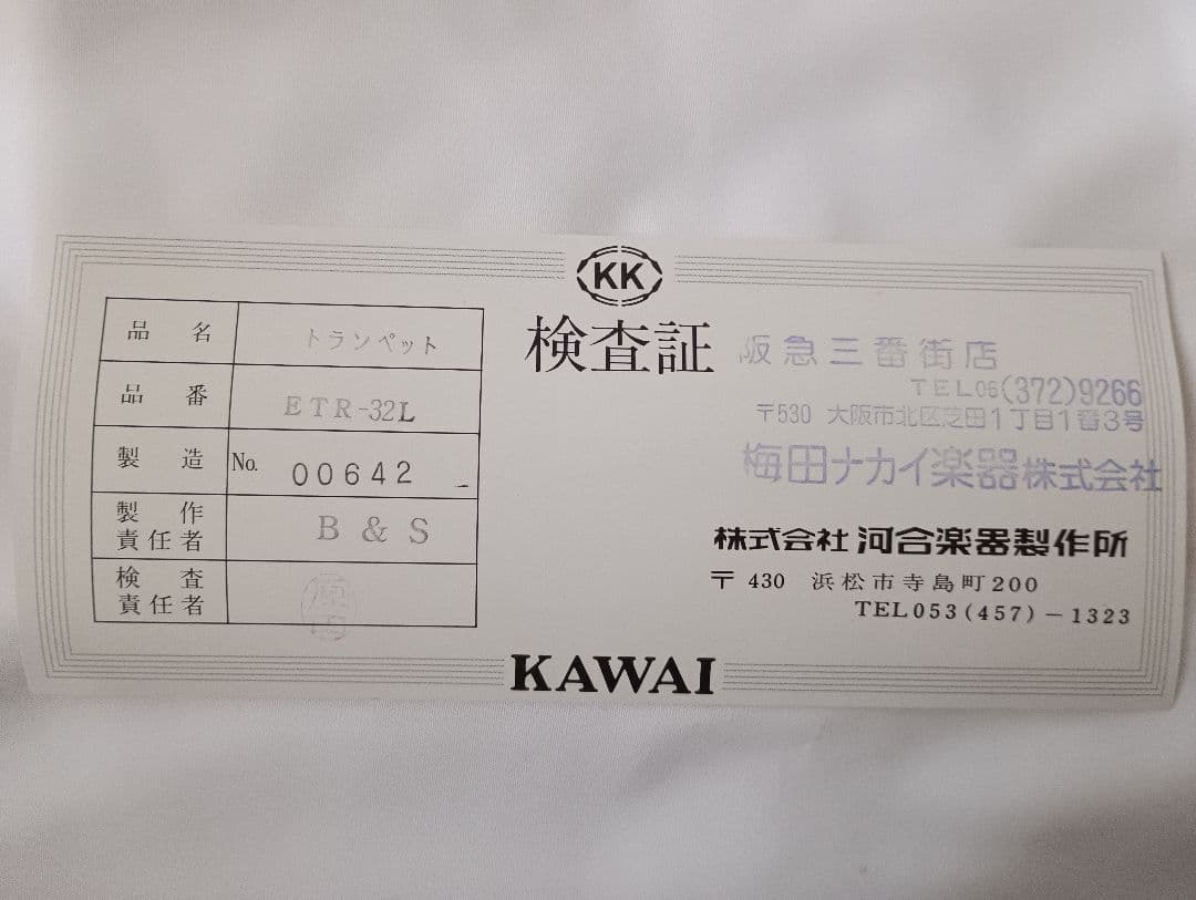 【極美品】カワイ トランペット ETR-32LドイツB&S製