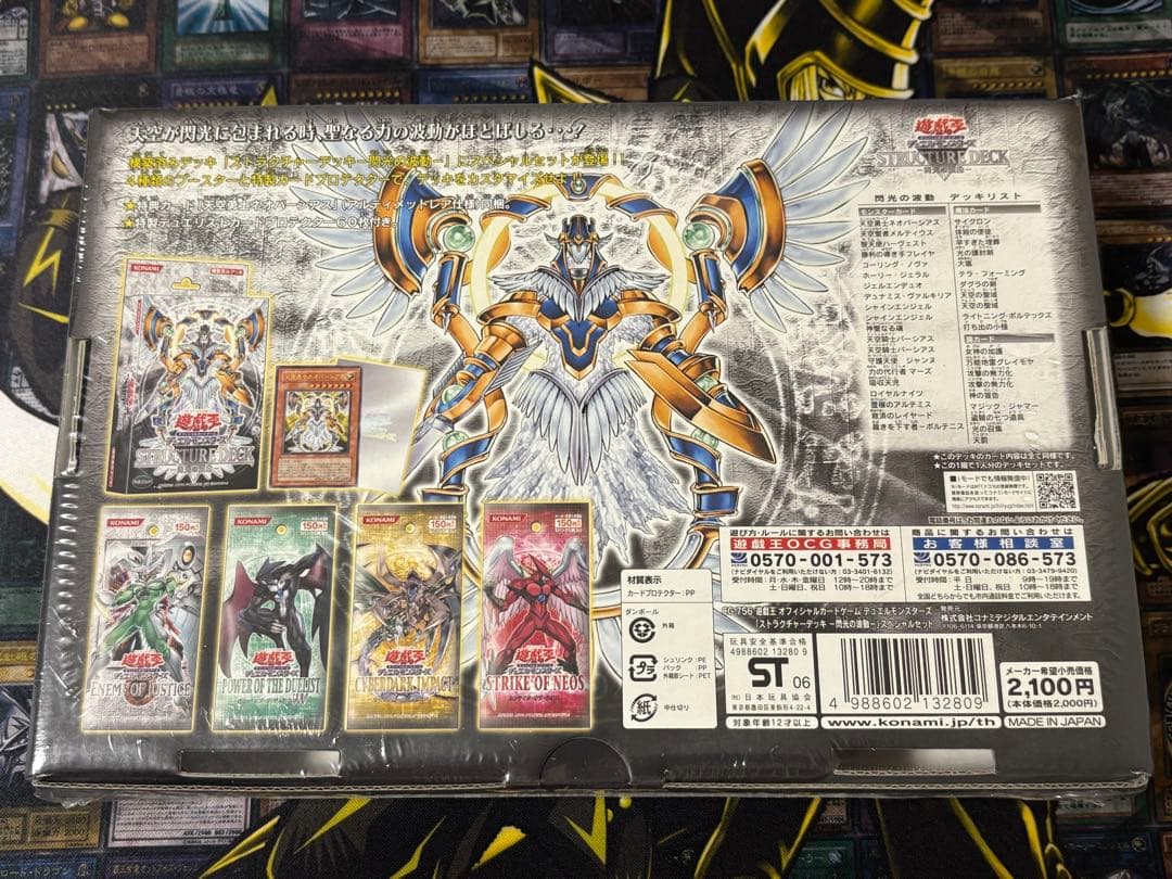 遊戯王 ストラクチャーデッキ 閃光の波動 スペシャルセット 未開封