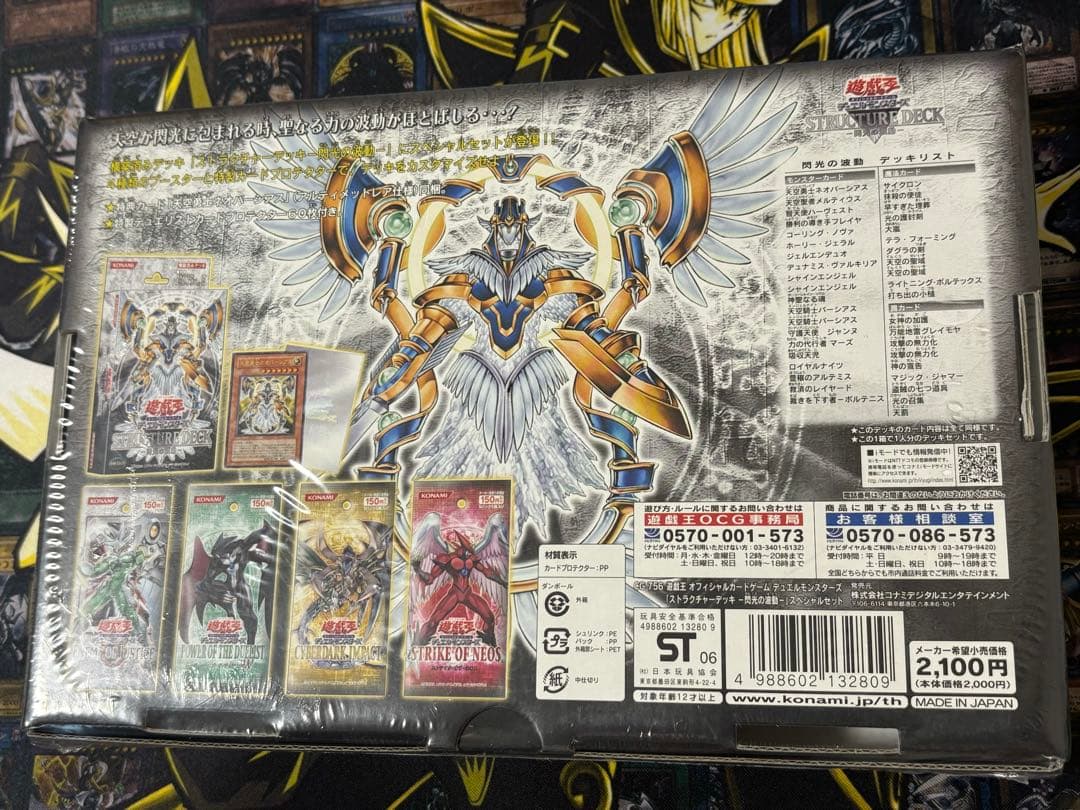 遊戯王 ストラクチャーデッキ 閃光の波動 スペシャルセット 未開封
