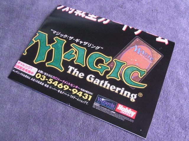 非売品　ポスター　マジック・ザ・ギャザリング　第6版クラシック　ポータル三国志