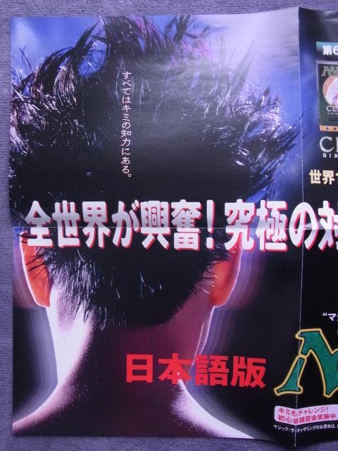 非売品　ポスター　マジック・ザ・ギャザリング　第6版クラシック　ポータル三国志