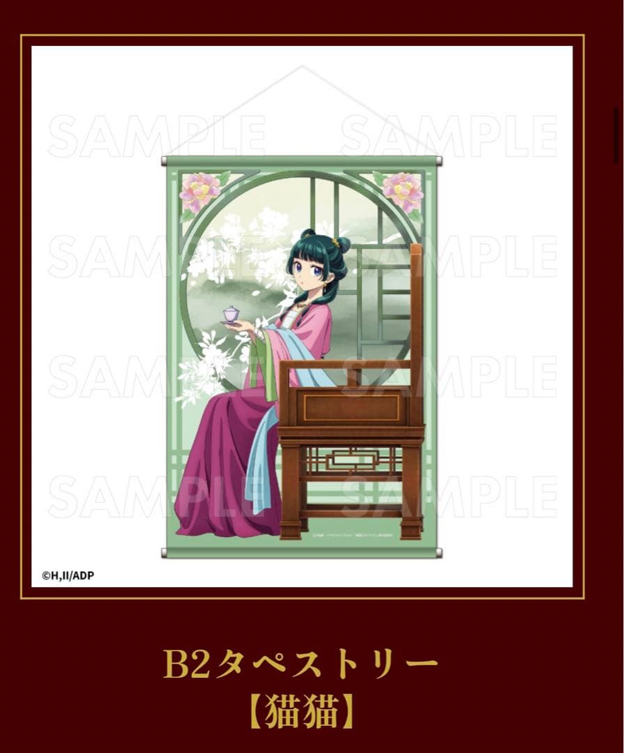 薬屋のひとりごと　B2 タペストリー　2個セット