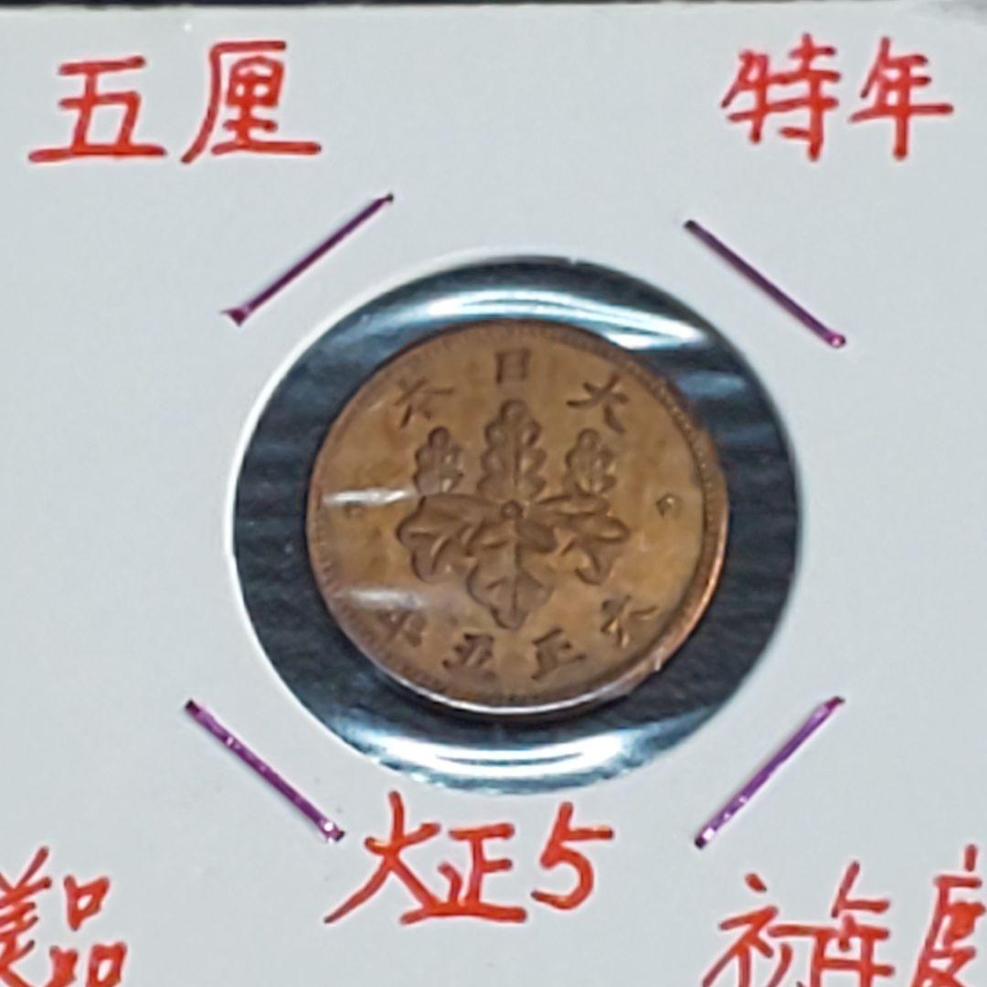 五厘硬貨！全年度！【千明様】確認用