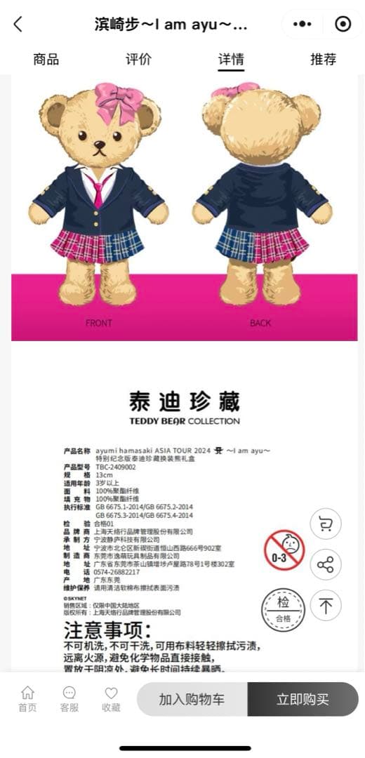 【新品未使用】浜崎あゆみ アジアツアー限定 テディベア ギフトバッグ付