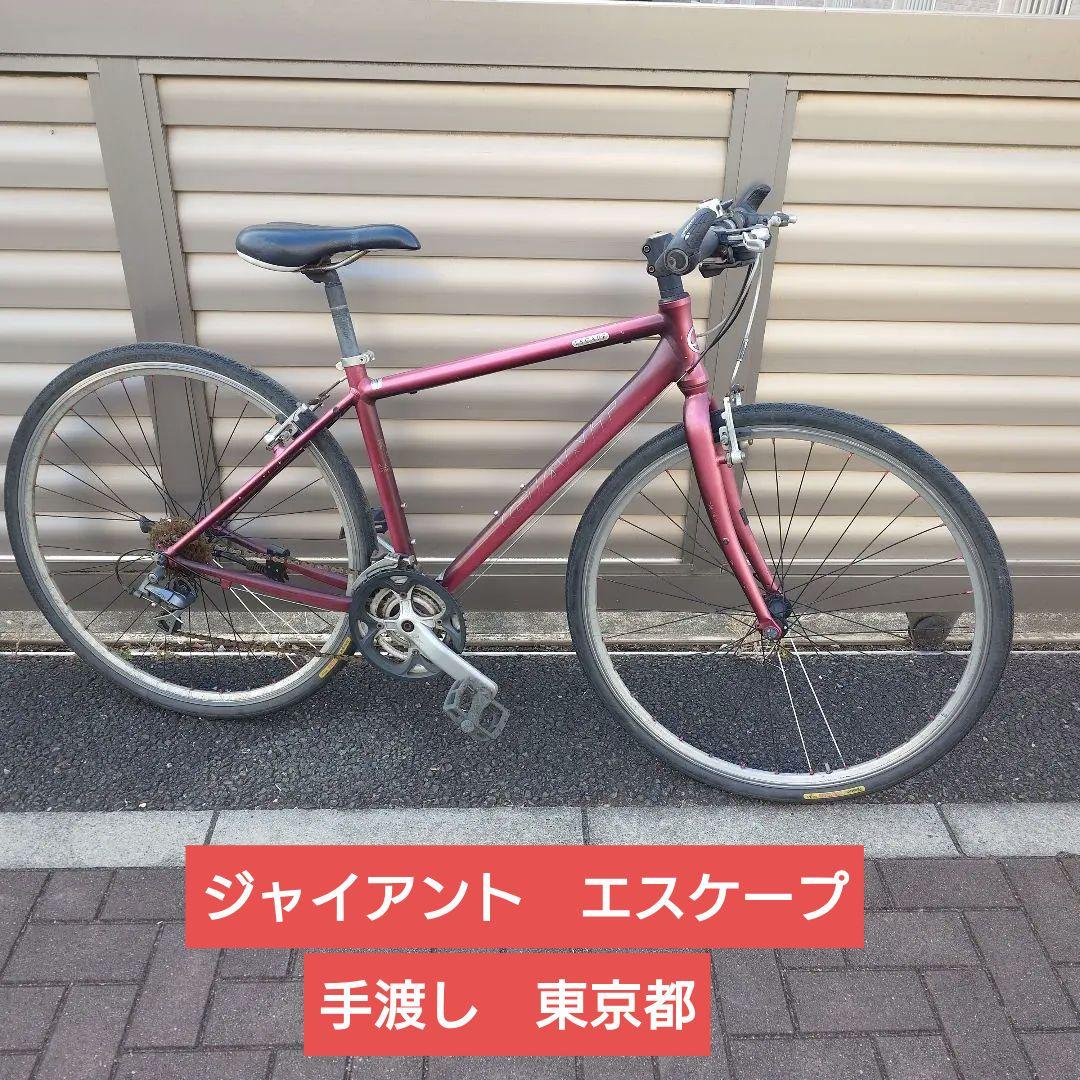 【手渡し　東京都】ジャイアント　エスケープ　R3　XSサイズ
