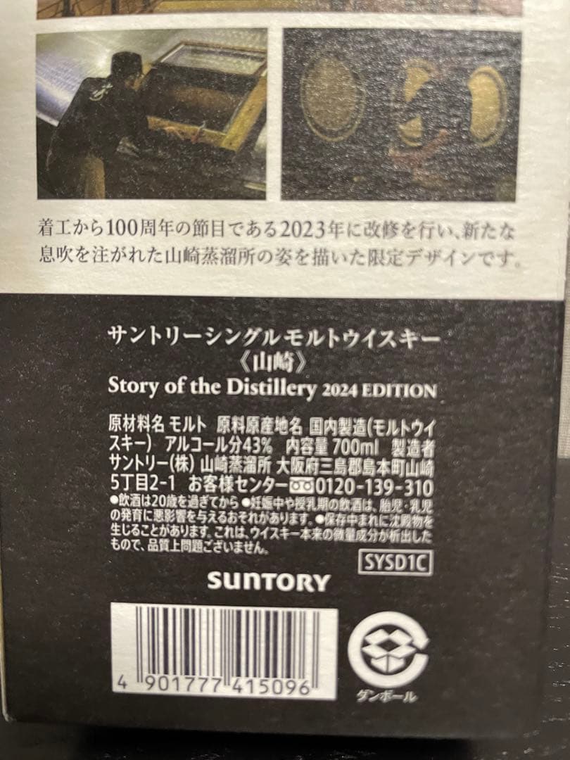 【お買得】山崎 シングルモルトウイスキー 700ml 2024EDITION