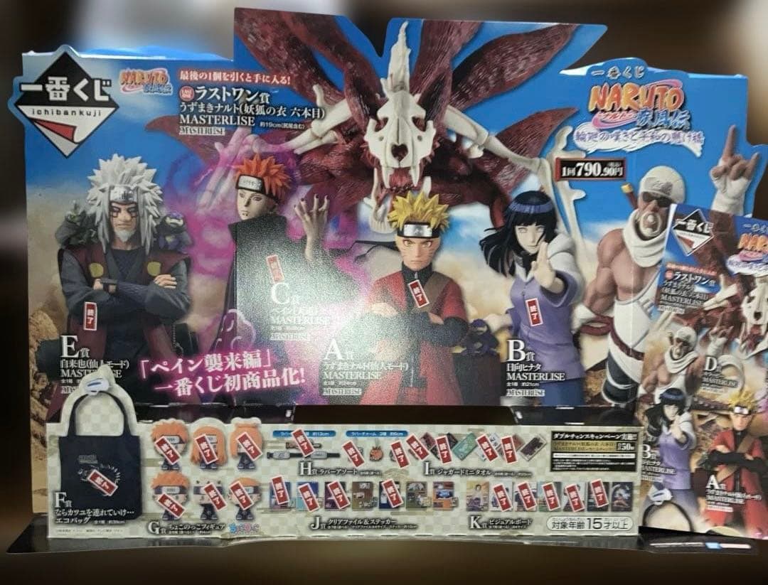 一番くじ ナルト 輪廻の嘆きと平和の懸け橋