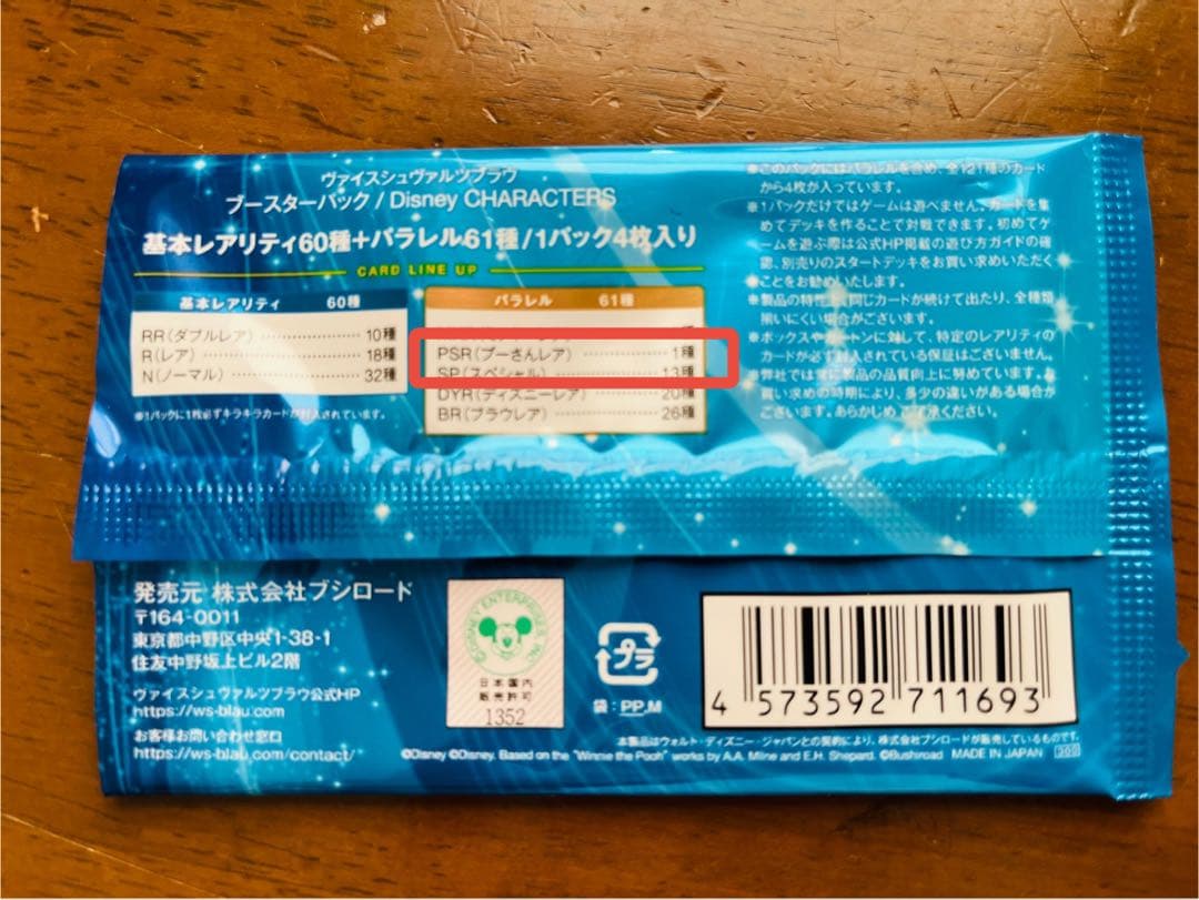 ヴァイスシュヴァルツ　ディズニー　キャラクターズ　PSR くまのプーさん