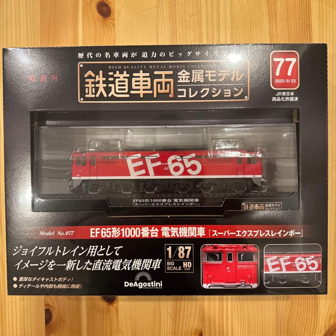 鉄道車両金属モデルコレクション EF65-1119スーパーエクスプレスレインボー