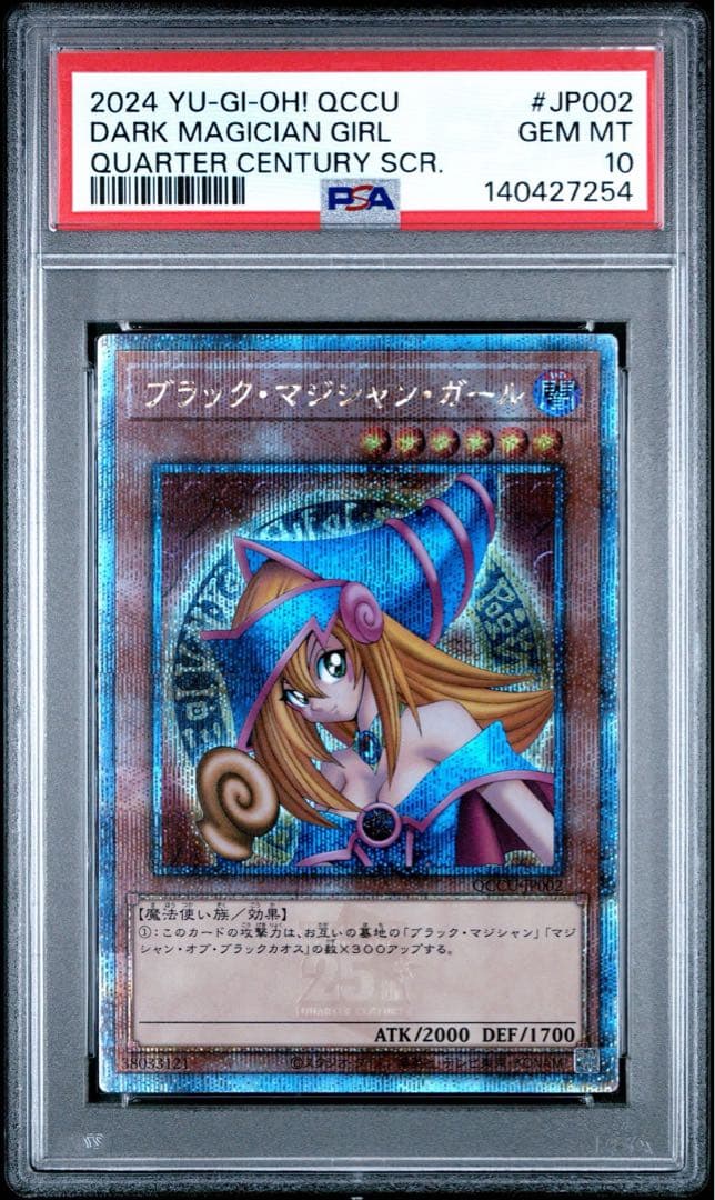 【PSA10】ブラックマジシャンガール 25th クオシク QCCU-JP002