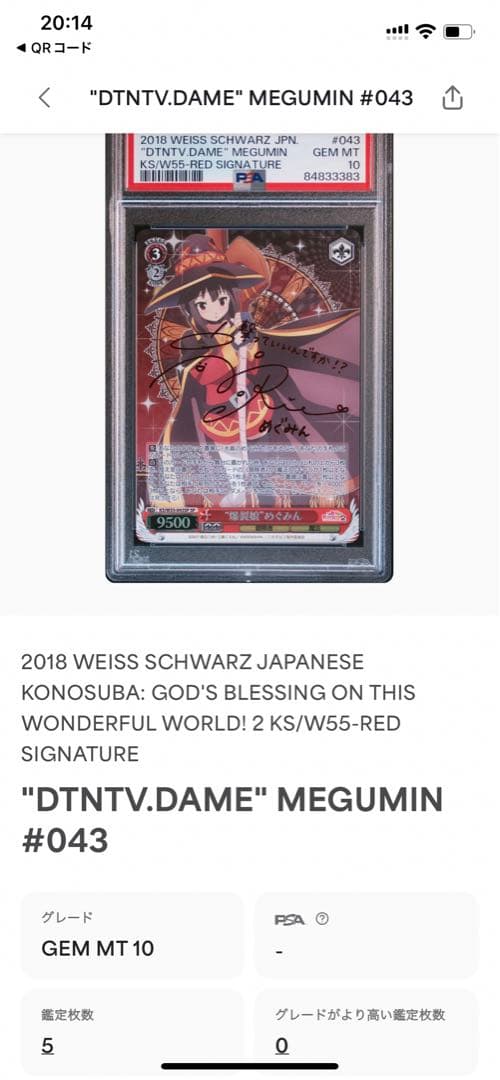 【世界5枚目⭐︎】ヴァイスシュヴァルツ　爆裂娘　めぐみん　SP サイン　PSA10