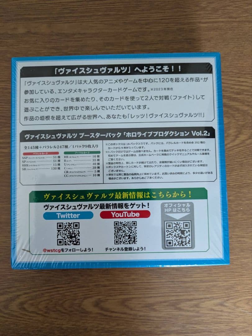 ヴァイスシュヴァルツ　ホロライブ vol.2　BOX