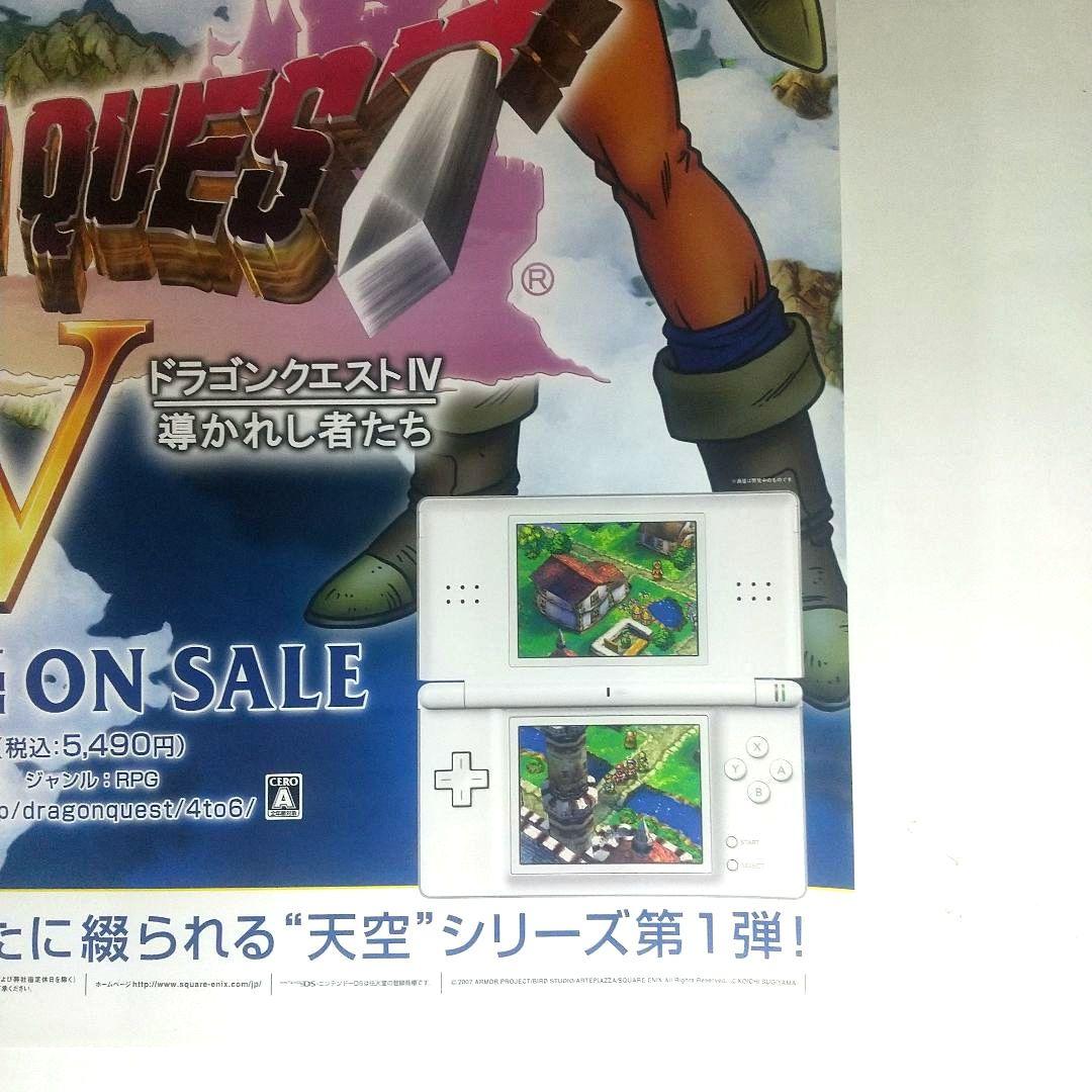 ドラゴンクエストIV ポスター DS ドラクエ4 非売品 当時物 鳥山明