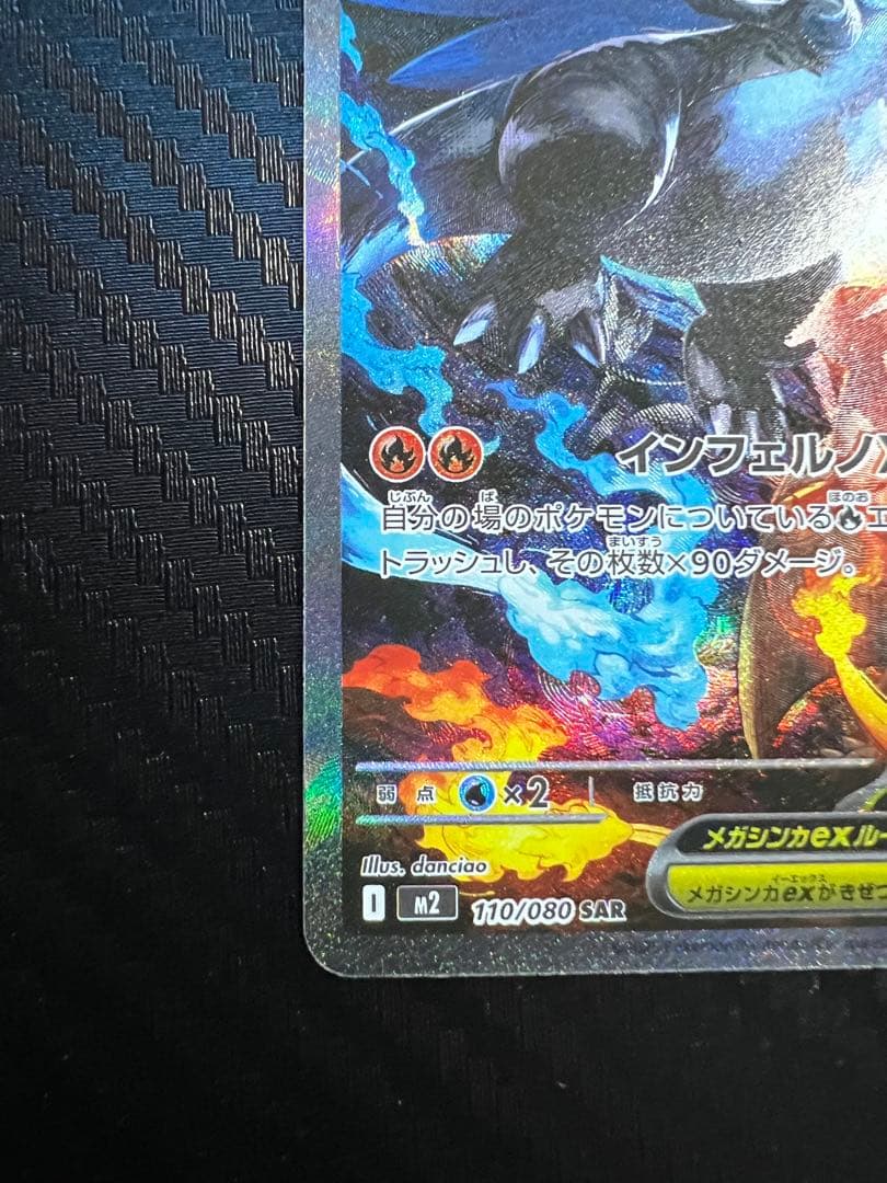 [1000円スタート]メガリザードンXexSAR/MA (インフェルノX)