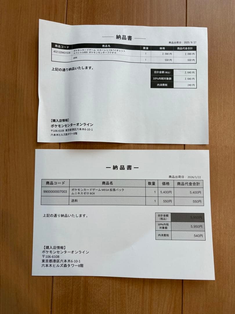スペシャルBOXポケモンセンターフクオカ・ムニキスゼロシュリンク付き