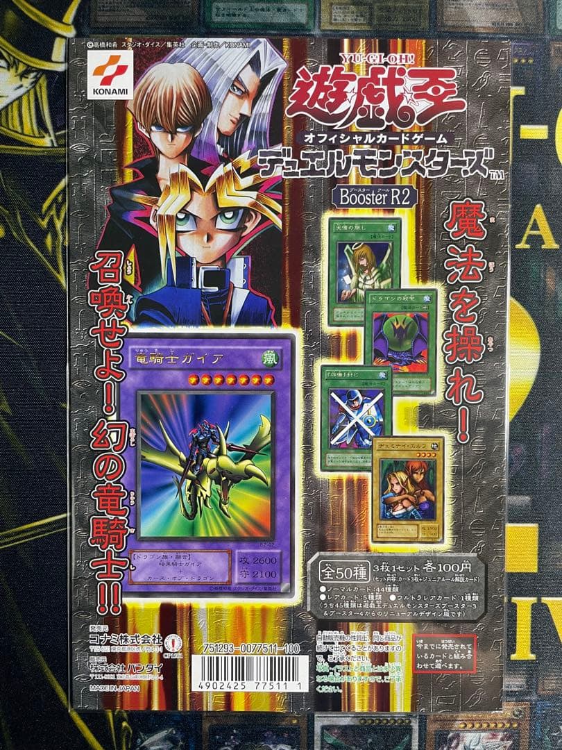 遊戯王 2期 カードダス台紙 全3種 boosterＲ1〜3コンプリート 絶版