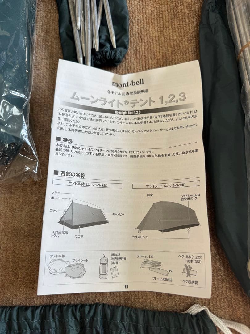 【旧型】ムーンライト3型 + 専用グランドシート montbel ゆるキャン△