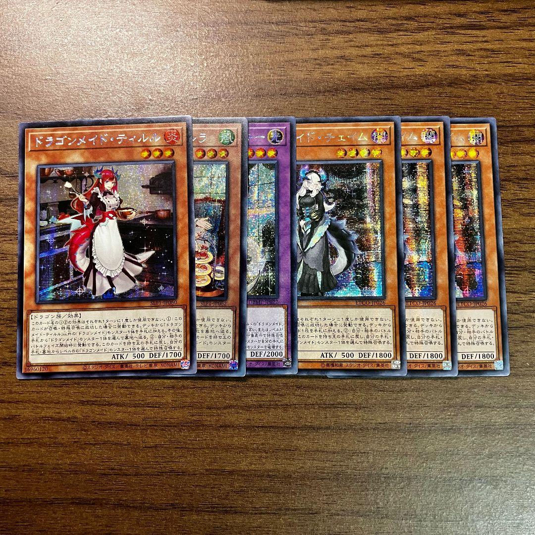 遊戯王 ドラゴンメイド アジア版 シークレット 初版 初出 セット