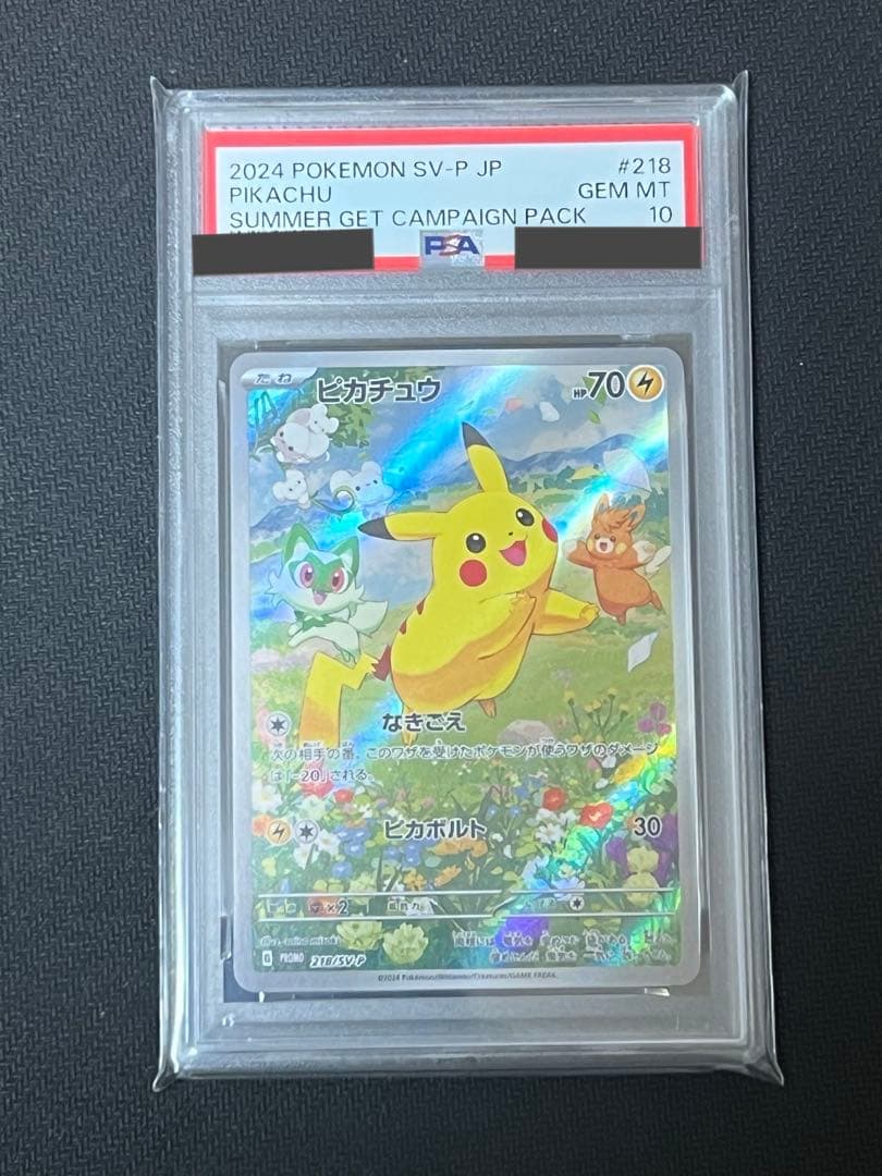 ポケカの夏がキタ！プロモカード SV-P ピカチュウ　PSA10