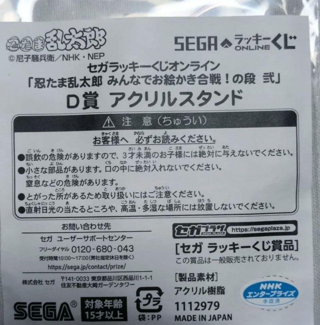 尾浜勘右衛門　アクリルスタンド　アクスタ　セガラッキーくじ　SEGA　お絵かき