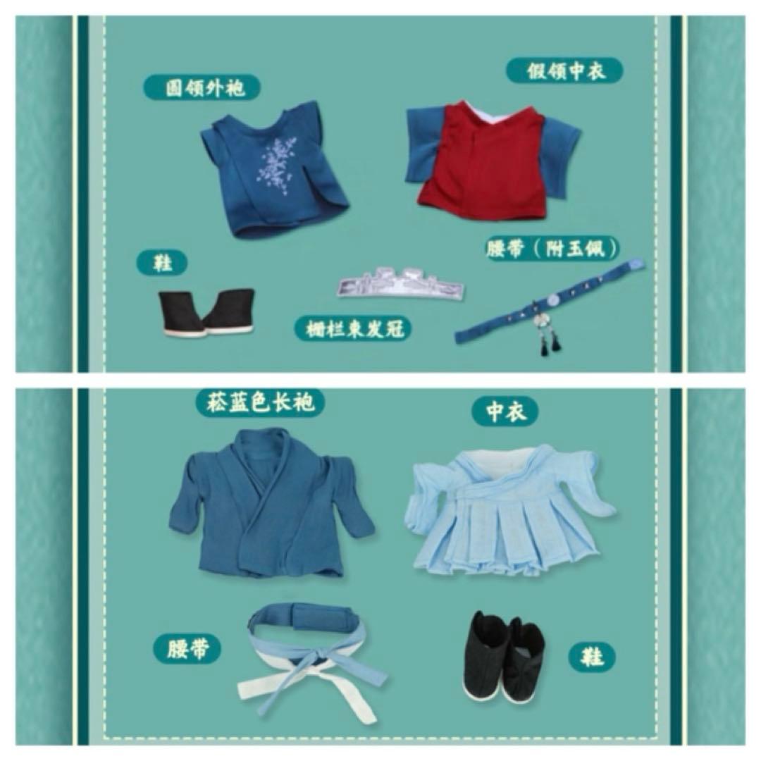 山河令　温客行 周子舒 20cm着せ替えぬいぐるみ2個と服セット　龔俊 張哲瀚