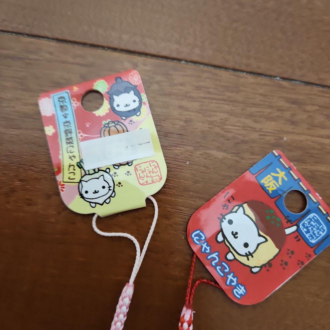 にゃんにゃんにゃんこ　マスコットストラップ 3個セット