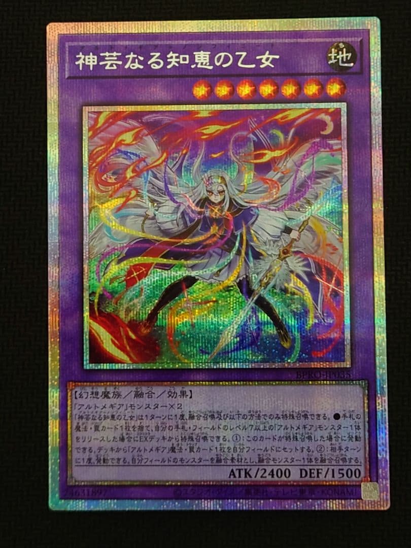 遊戯王 神芸なる知恵の乙女 プリズマ プリシク2枚 アルトメギアノンフィニート