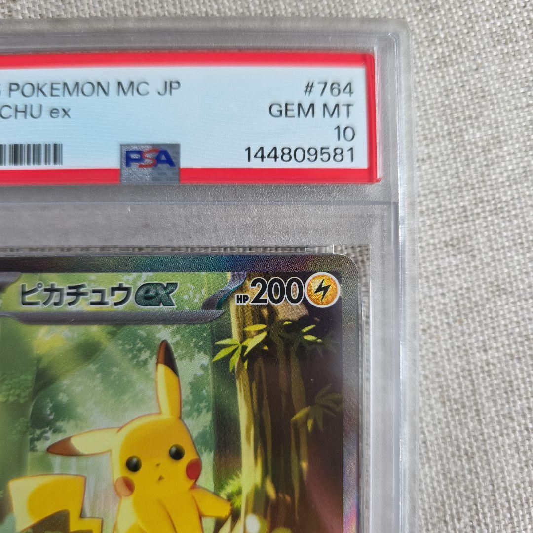 ピカチュウex PSA10