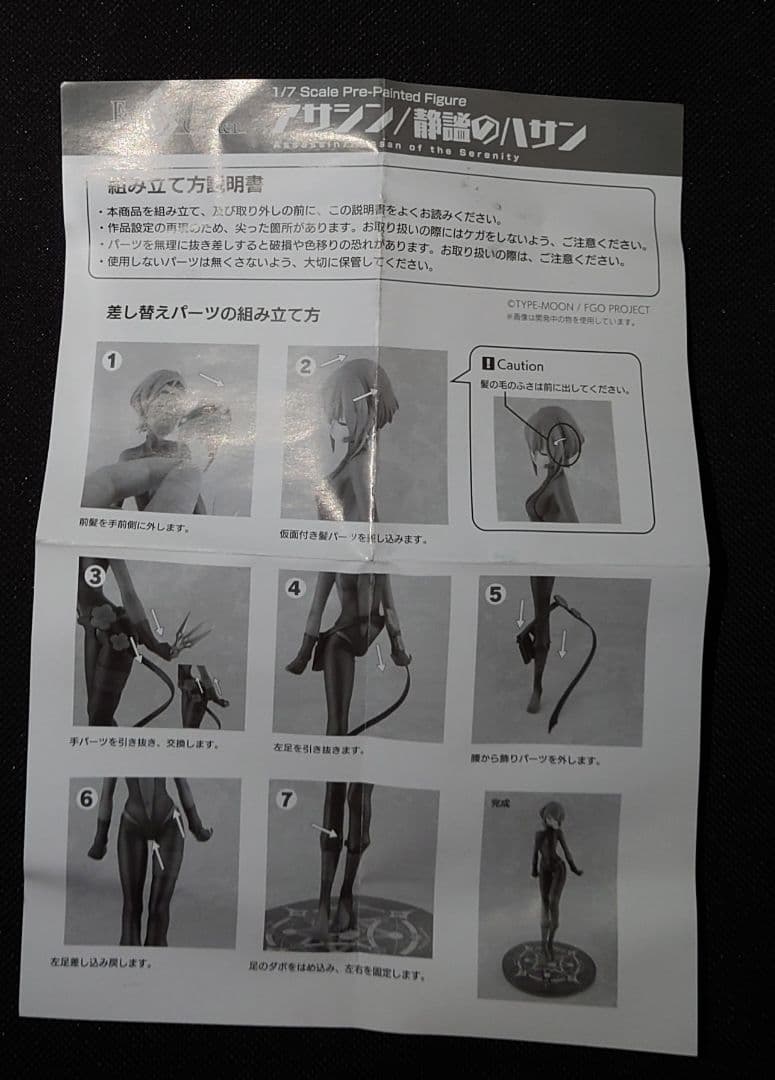 PLUM アサシン / 静謐のハサン　FGO　箱傷みあり　開封品