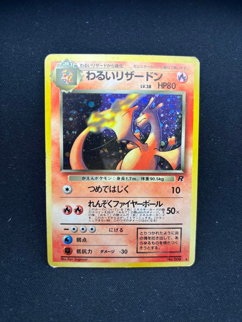 ポケモンカード わるいリザードン 旧裏 No.006